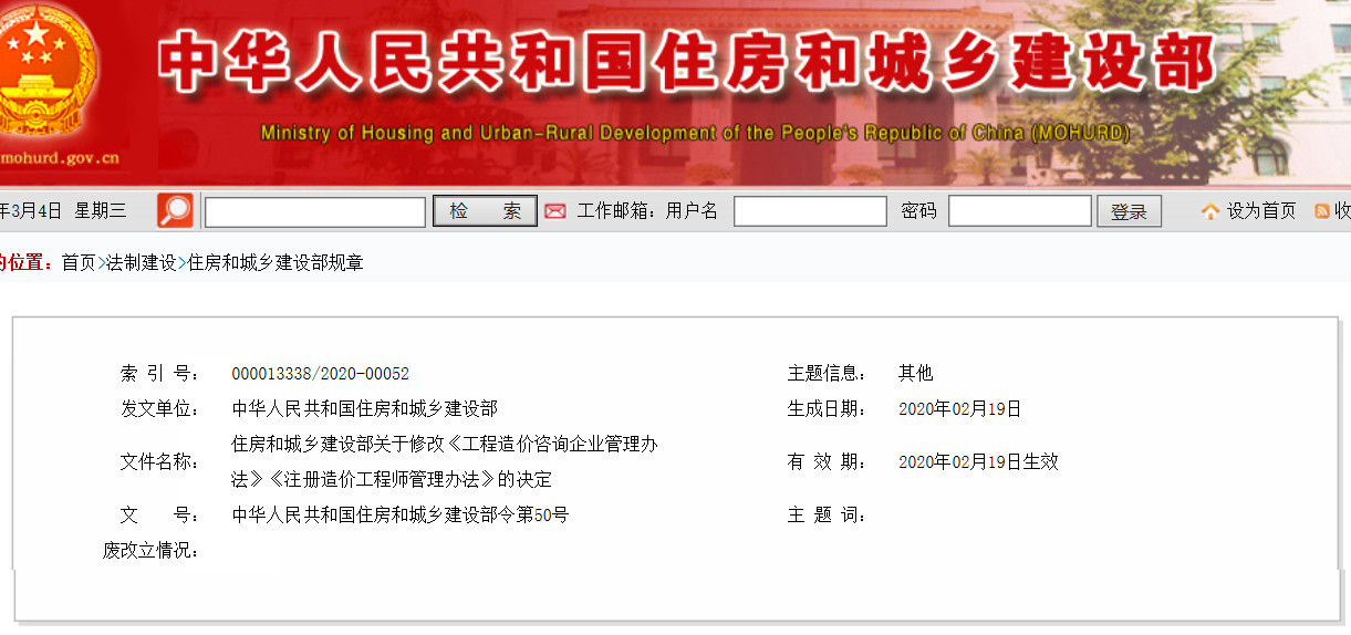 住建部新版《工程造價(jià)咨詢企業(yè)管理辦法》，即日起照此執(zhí)行！