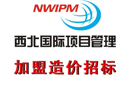 加盟造價咨詢公司要做哪些準(zhǔn)備？