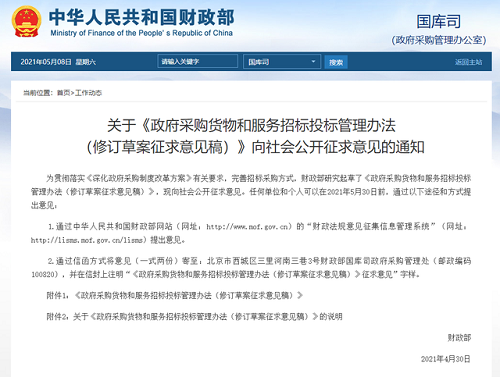 87號(hào)令意見(jiàn)稿修訂了什么？60處重大改變不可不看！